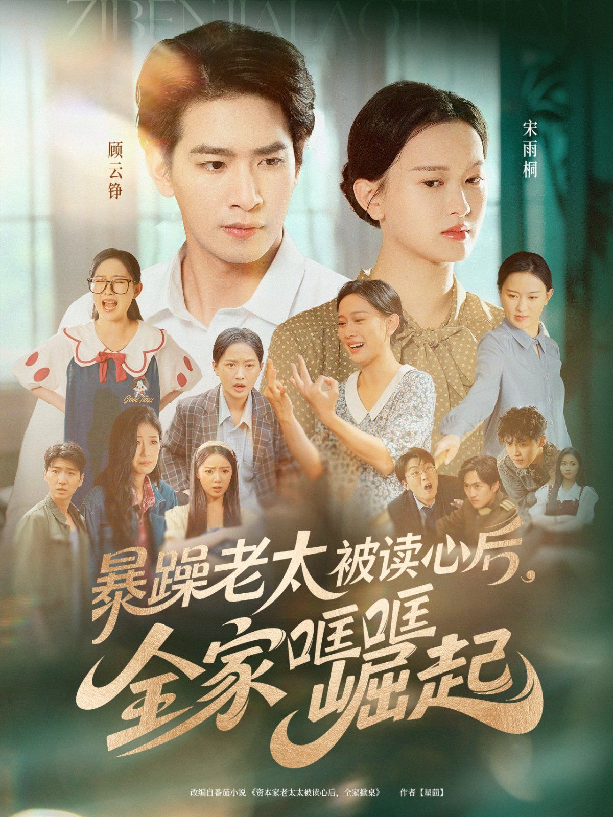 暴躁老太被讀心后，全家哐哐崛起(全集)