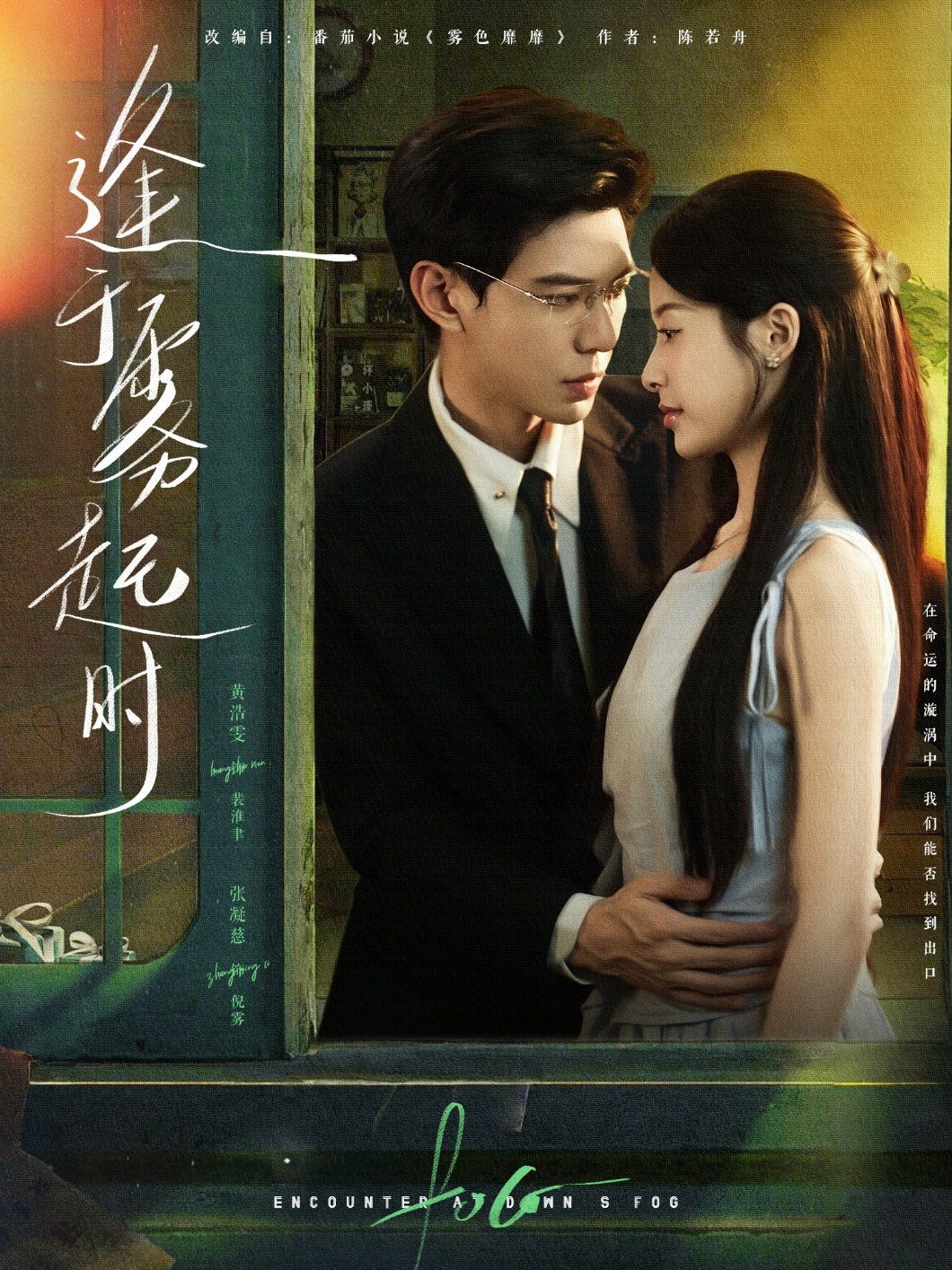 逢于霧起時(shí)(全集)