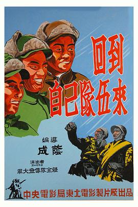 回到自己隊(duì)伍來(全集)