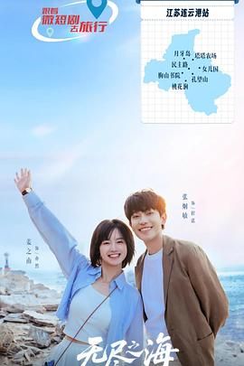 無盡之海(全集)