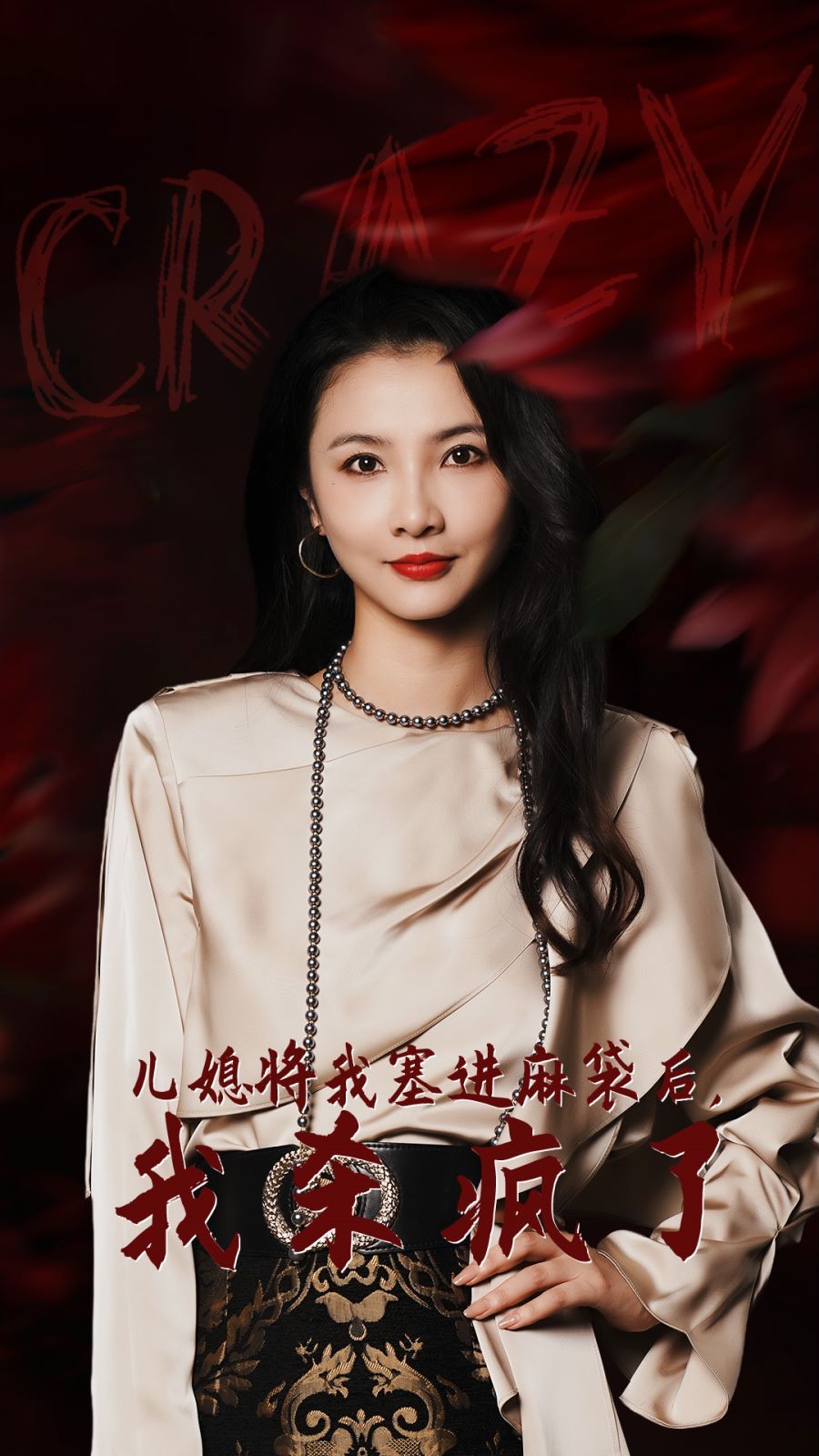 兒媳將我塞進(jìn)麻袋后，我殺瘋了(全集)