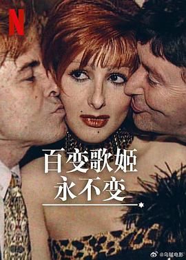 百變歌姬永不變(全集)