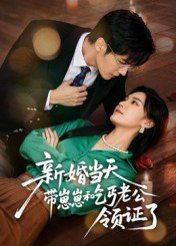 新婚當(dāng)天帶崽崽和乞丐老公領(lǐng)證了(全集)