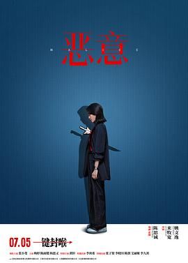 惡意(全集)