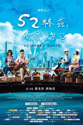 52赫茲，我愛你(全集)