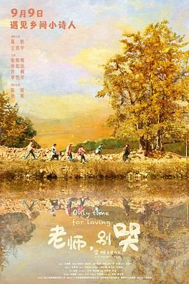老師，別哭(全集)