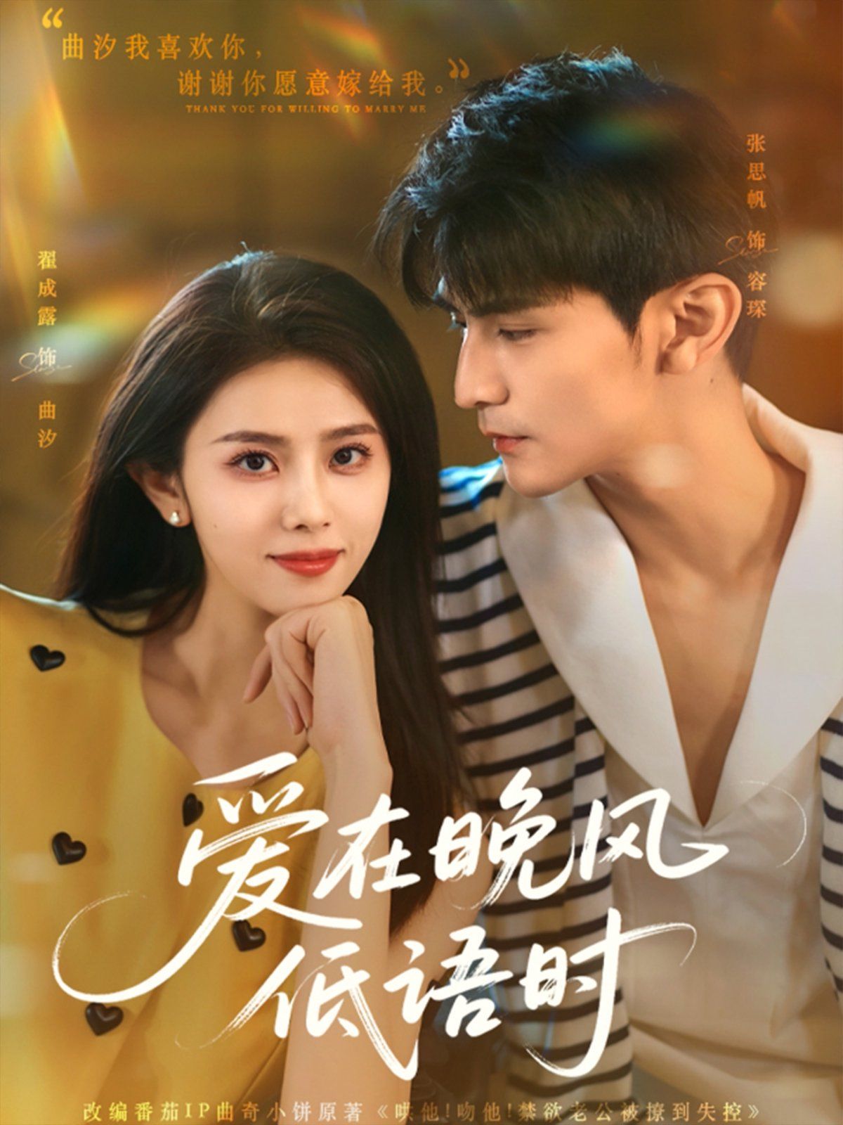 愛在晚風(fēng)低語時(全集)