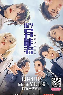 誰？異能者(全集)