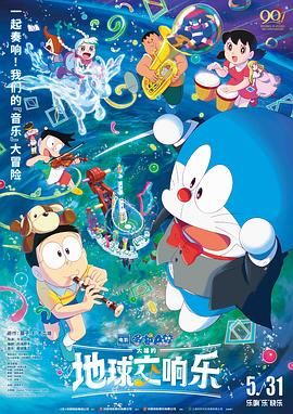 哆啦A夢(mèng)：大雄的地球交響樂日語版(全集)