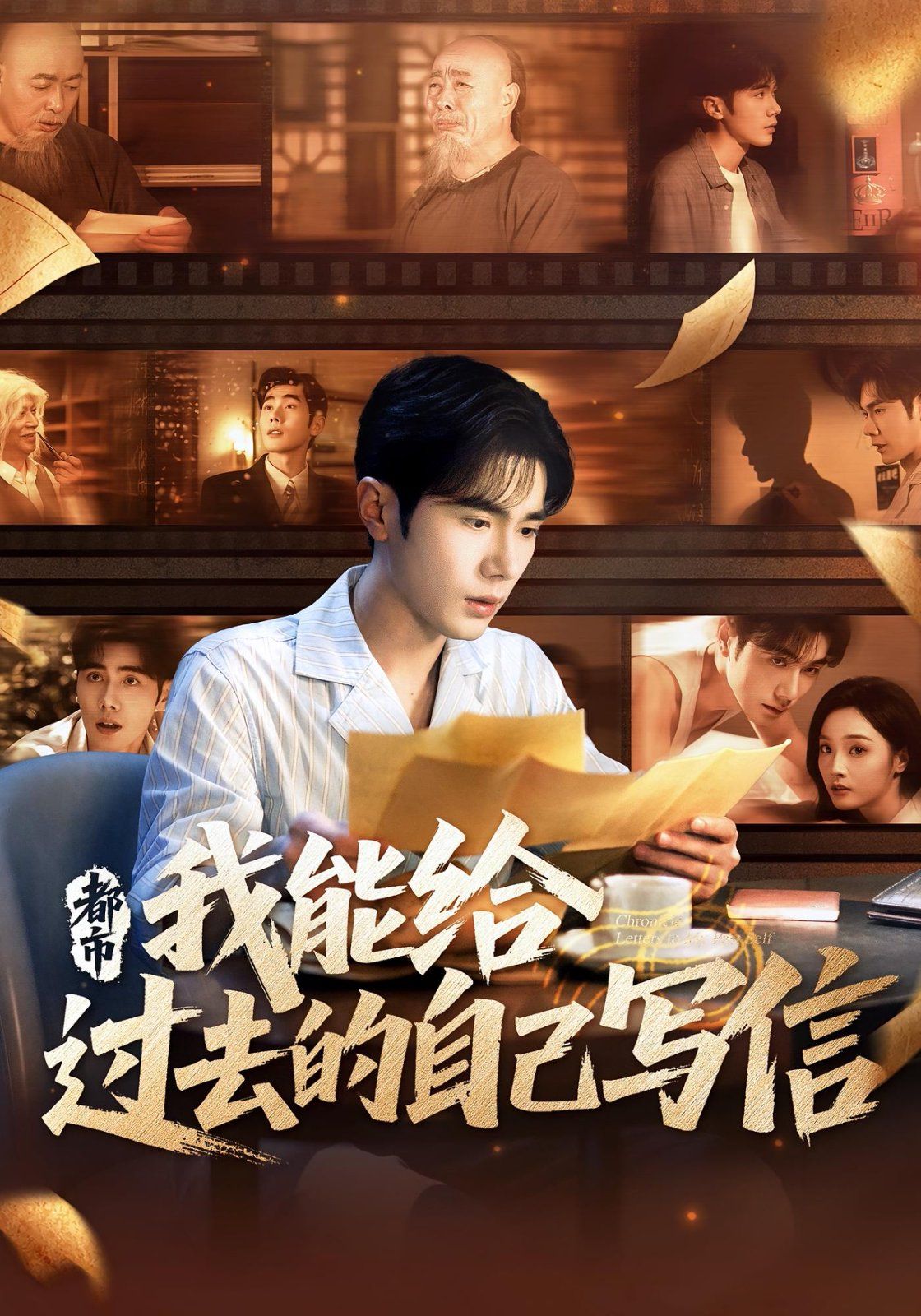 都市我能給過(guò)去的自己寫信(全集)