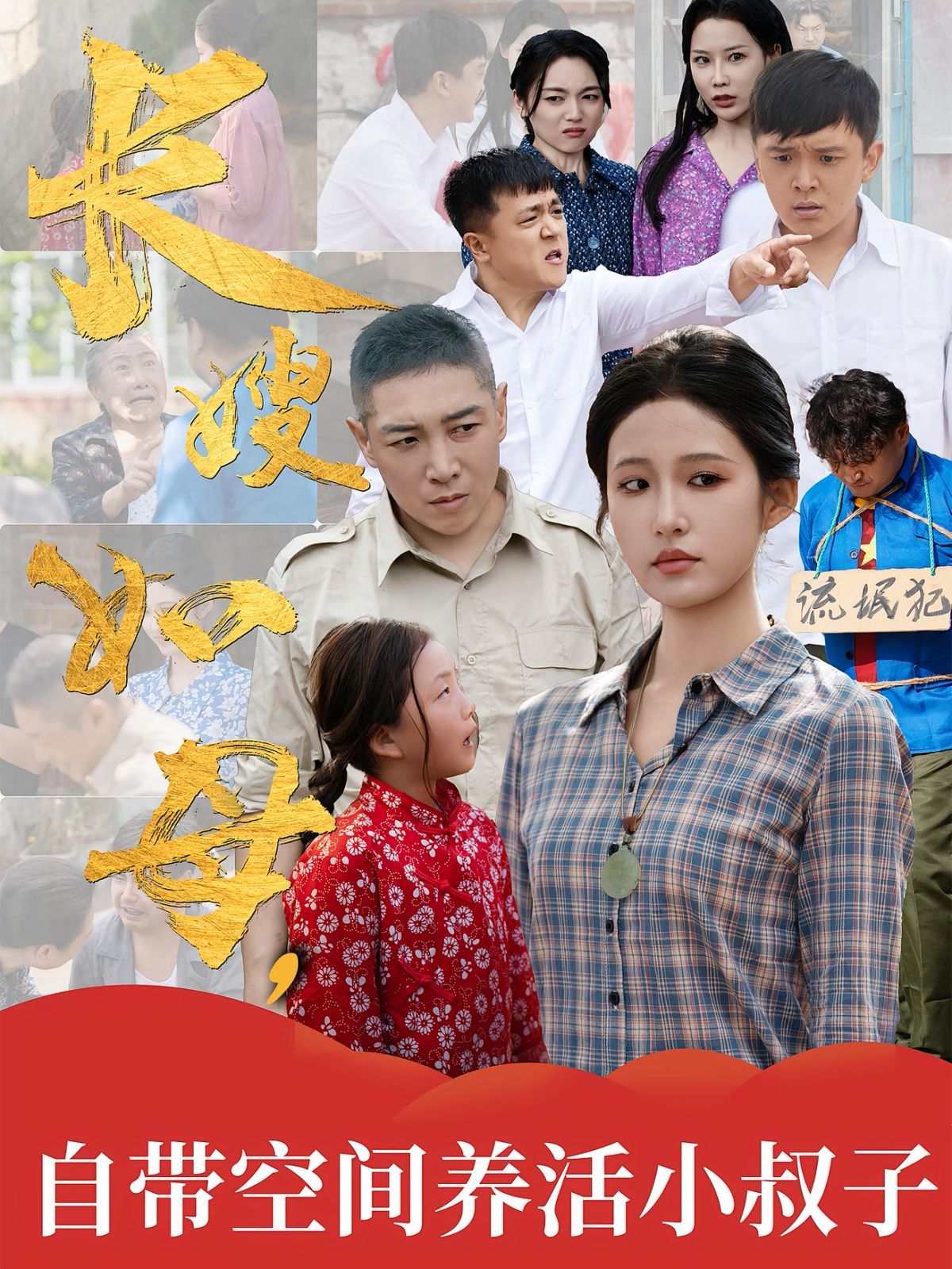 長(zhǎng)嫂如母自帶空間養(yǎng)活小叔子(全集)