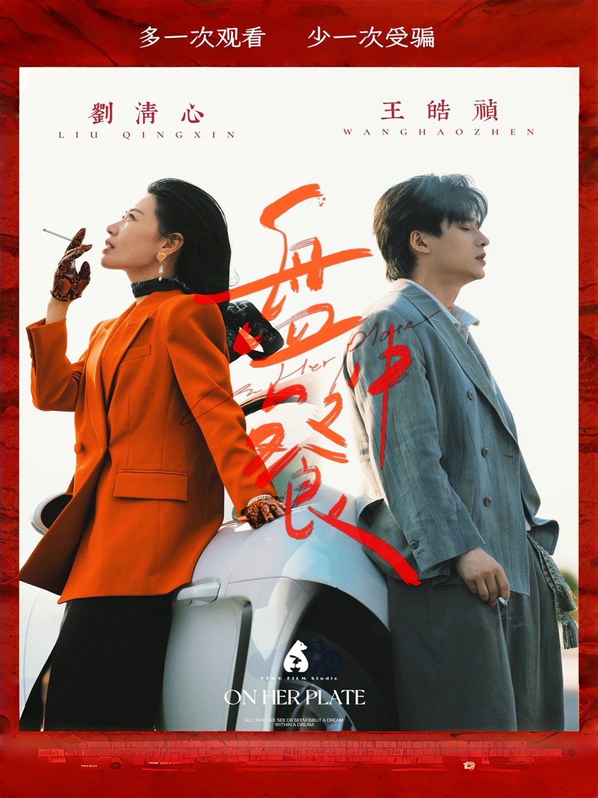 盤(pán)中餐(全集)