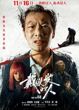 戴假發(fā)的人(全集)