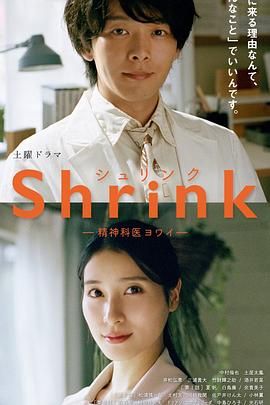 Shrink 精神?？迫蹙t(yī)生(全集)