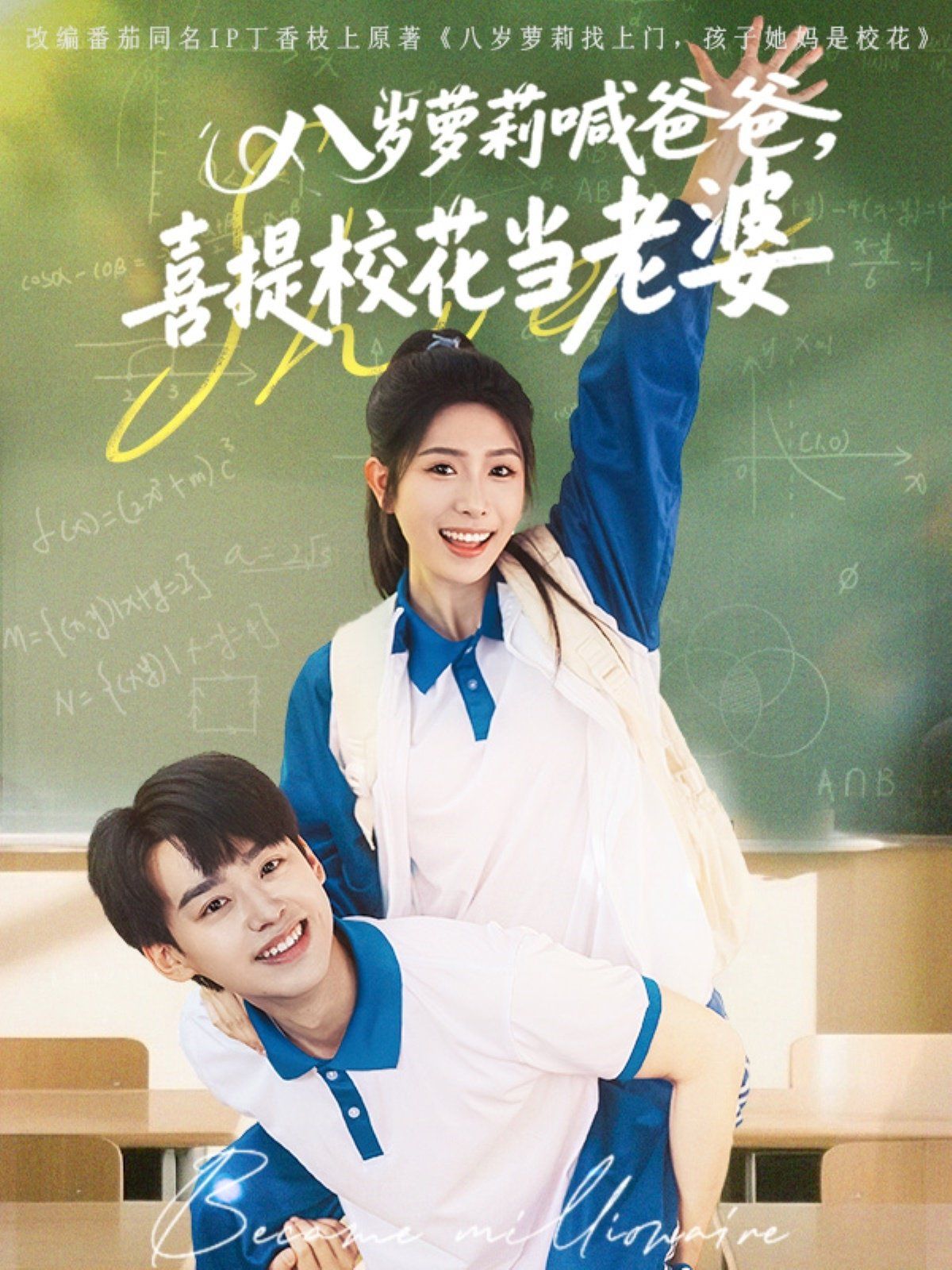八歲蘿莉喊爸爸喜提?；ó?dāng)老婆(全集)
