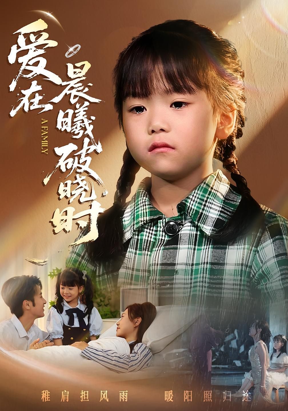 遲來的萌寶（愛在晨曦破曉時(shí)）(全集)