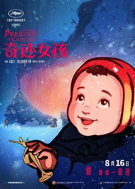 奇跡女孩(全集)