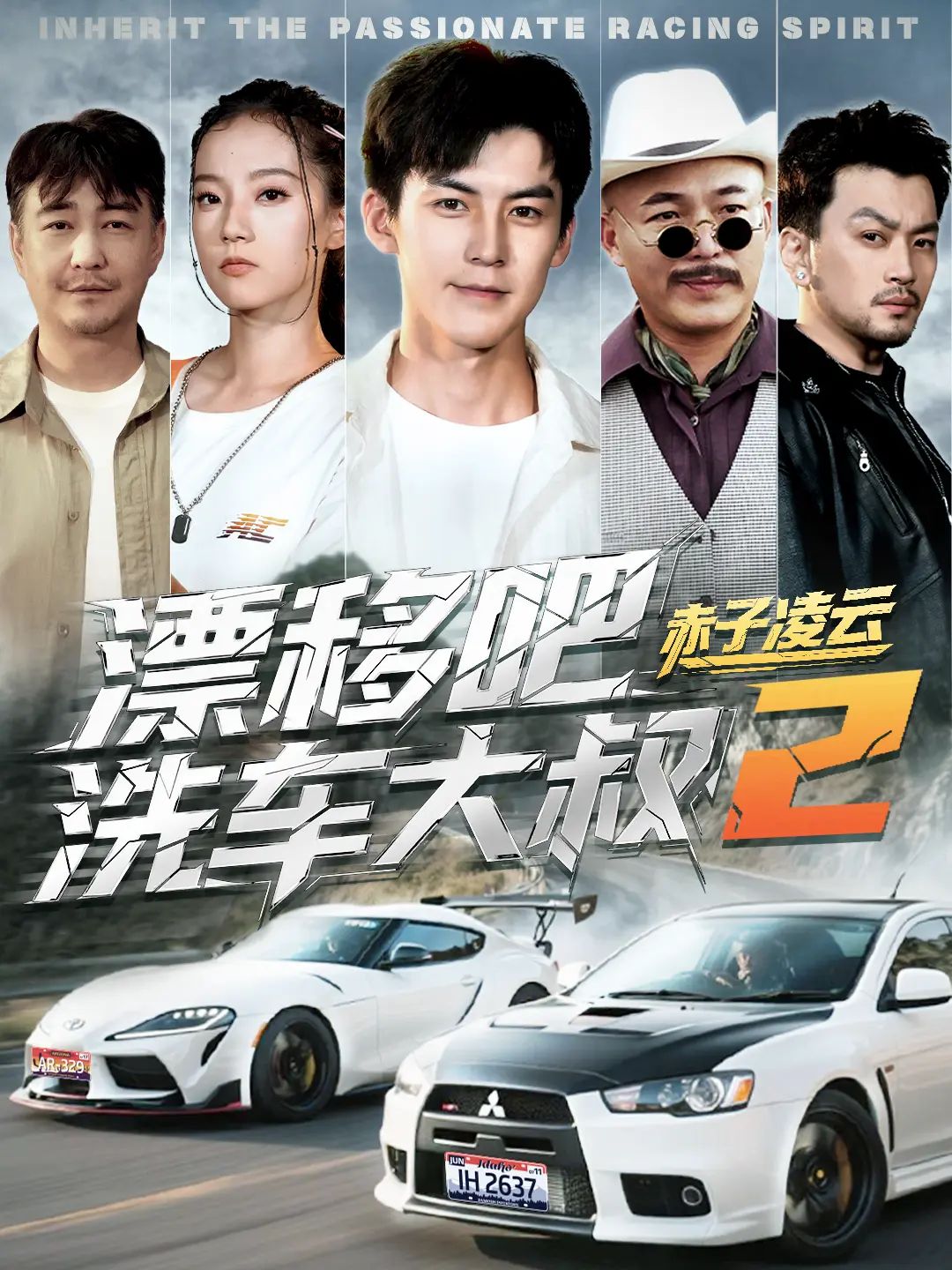 漂移吧洗車(chē)大叔2赤子凌云-幽靈車(chē)神(全集)