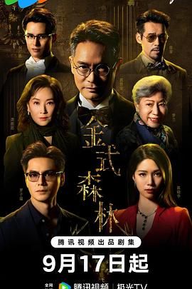 金式森林 粵語版(全集)