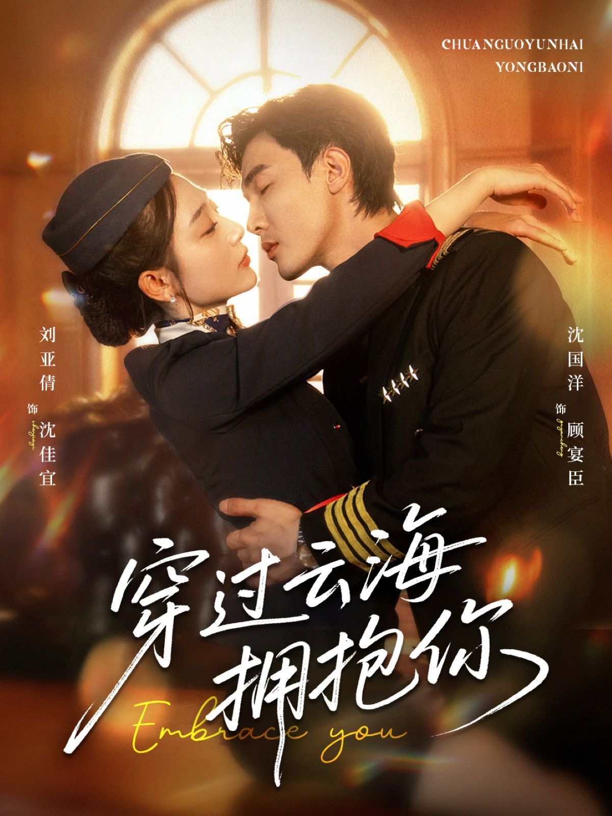 穿過(guò)云海擁抱你(全集)