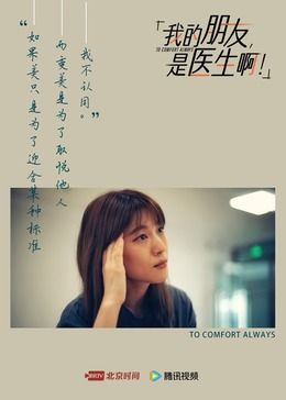 我的朋友，是醫(yī)生?。?全集)