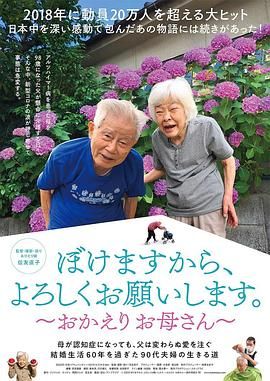我癡呆了，請多關(guān)照?！珰g迎回家，媽媽(全集)
