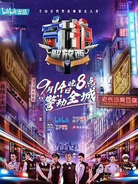 守護解放西 第一季(全集)