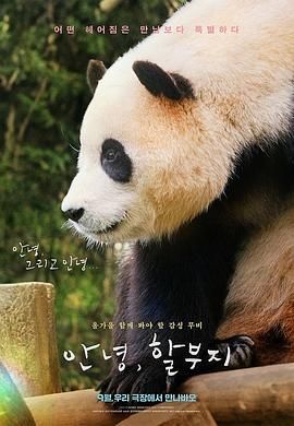 再見，福寶(全集)