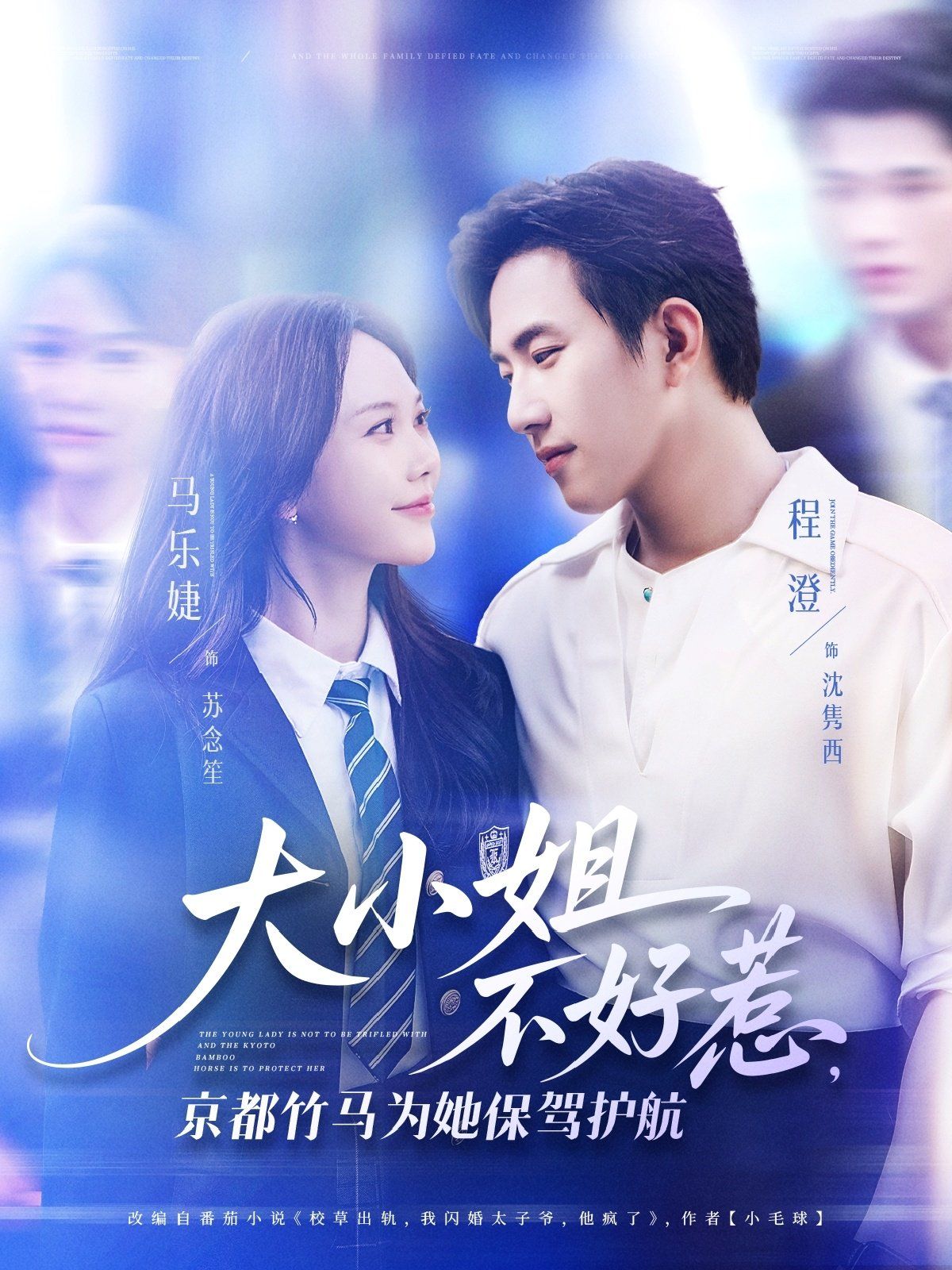 大小姐不好惹京都竹馬為她保駕護(hù)航(全集)