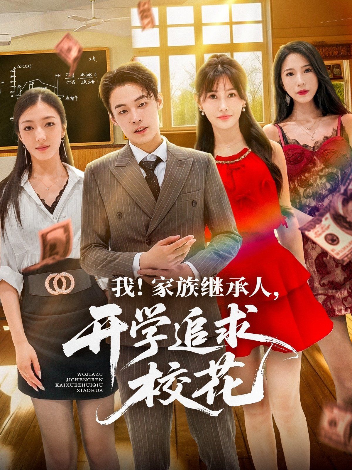 我家族繼承人開學追求?；?全集)