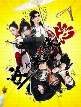 這個(gè)大俠有點(diǎn)慫(全集)