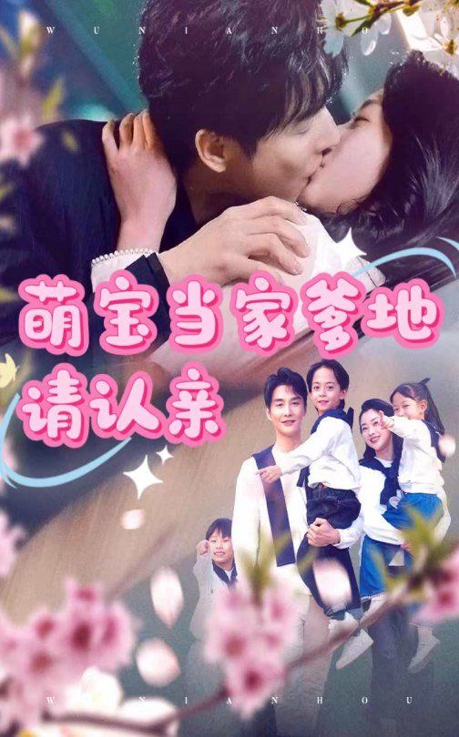 萌寶當(dāng)家爹地請認(rèn)親(全集)