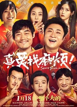 真愛找麻煩！(全集)