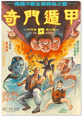 奇門(mén)遁甲 奇門(mén)遁甲(全集)