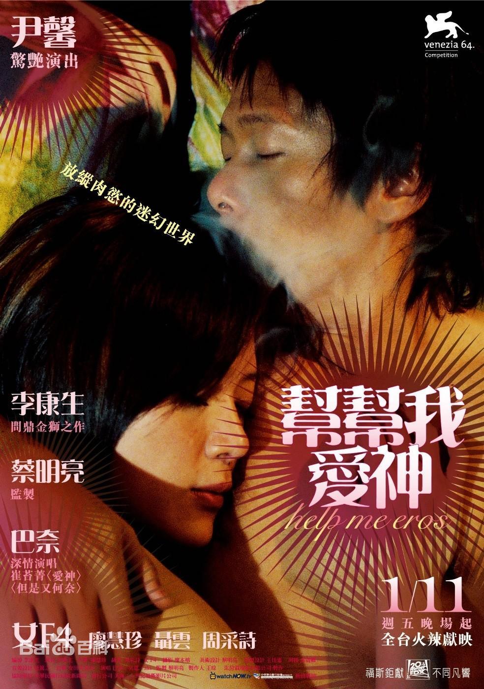 幫幫我，愛神(全集)