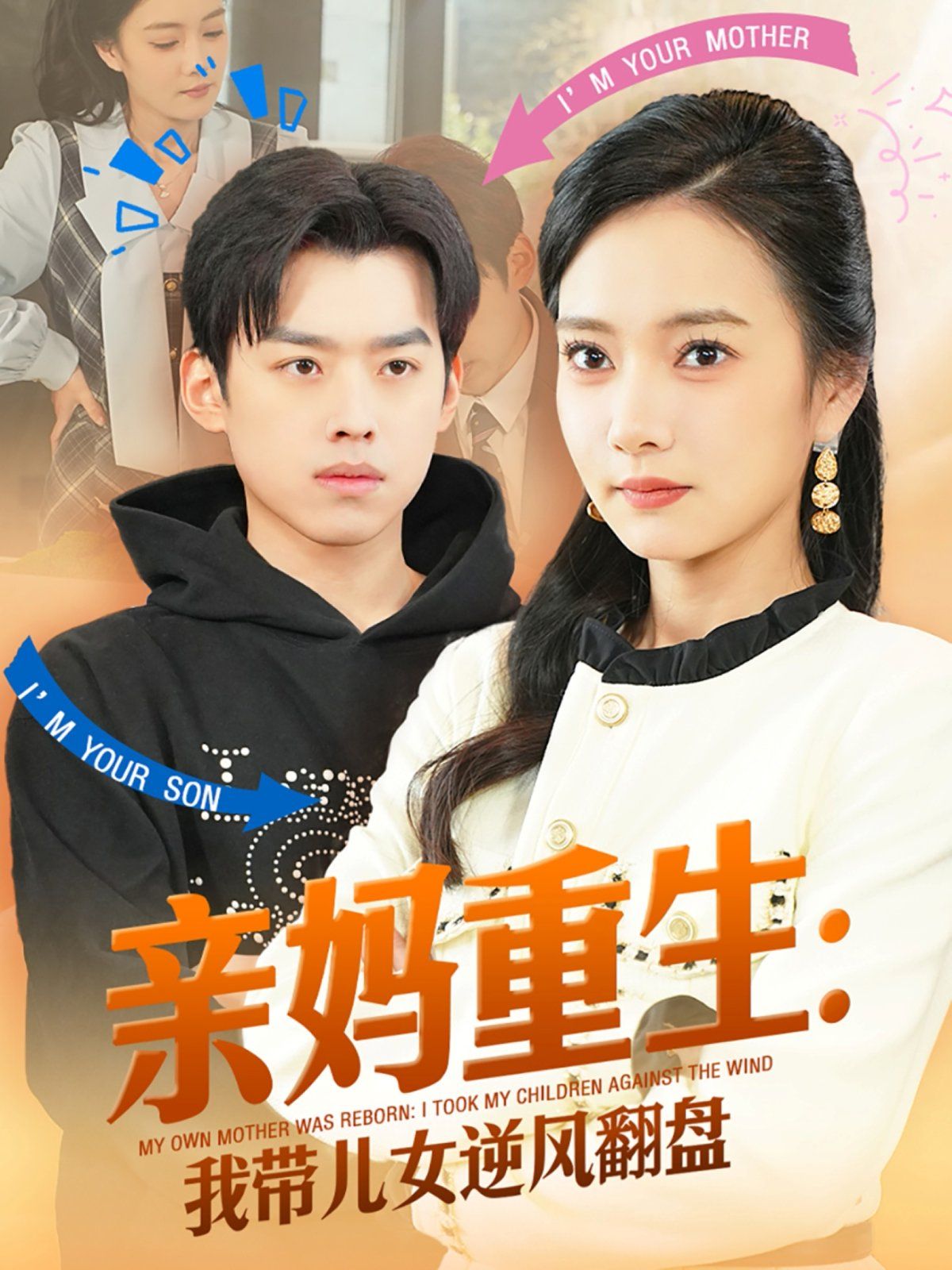 親媽重生我?guī)号骘L(fēng)翻盤(pán)(全集)