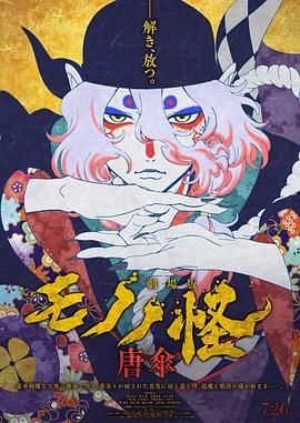 怪化貓：唐傘 劇場(chǎng)版(全集)