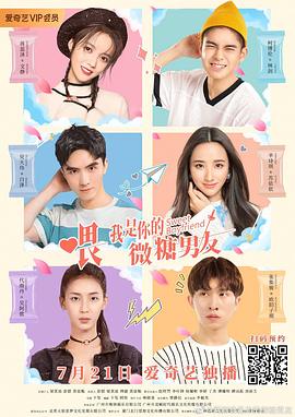 喂，我是你的微糖男友(全集)