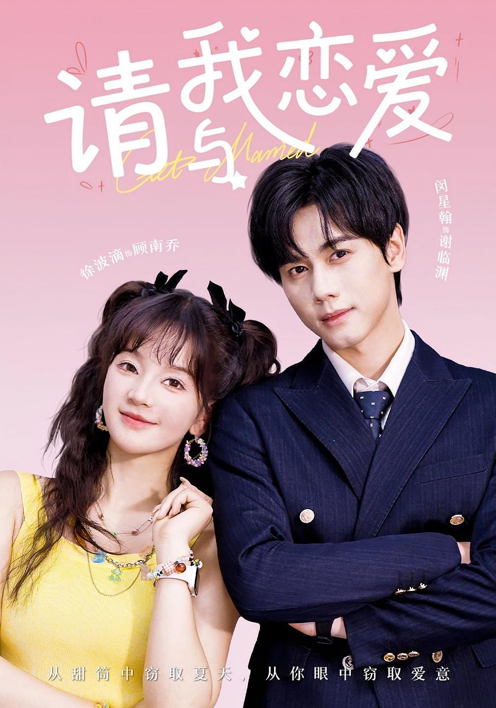 請(qǐng)與我戀愛(ài)(全集)