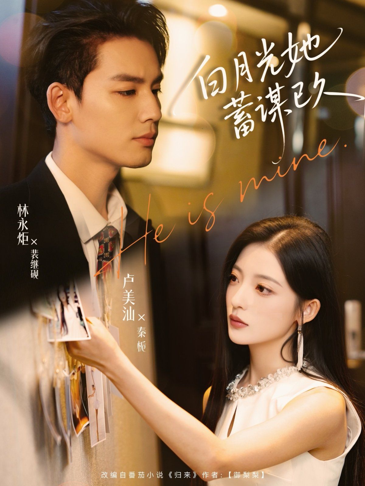 白月光她蓄謀已久(全集)