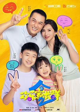 歡樂家長群 第二季(全集)