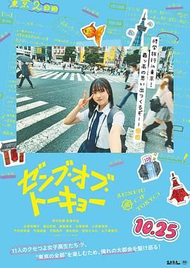 東京的全部(全集)