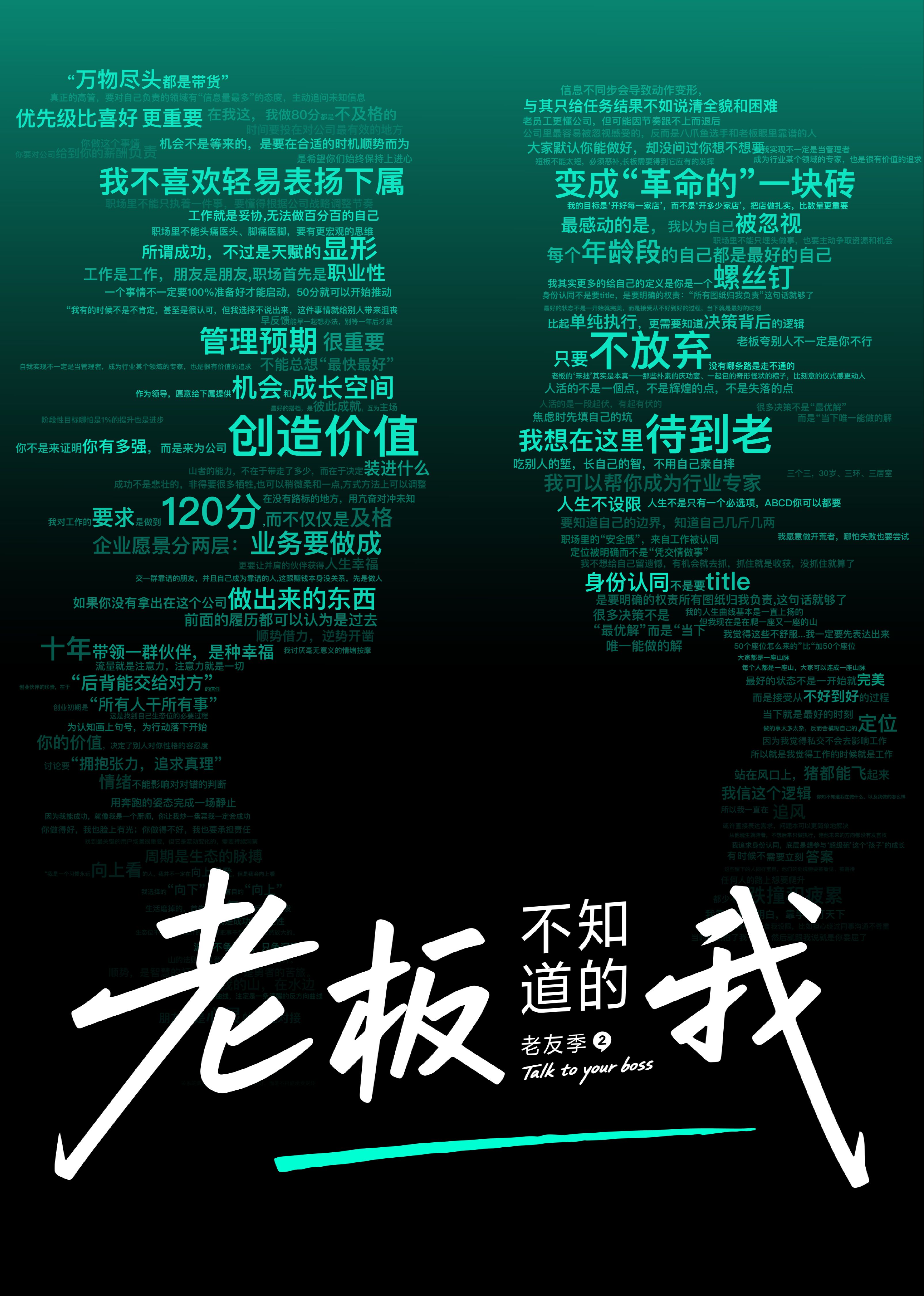 ?老板不知道的我·老友季2?(全集)