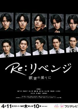 Re 復(fù)仇 在欲望的盡頭(全集)