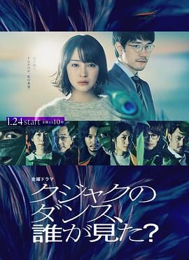 誰(shuí)看見了孔雀在跳舞？(全集)