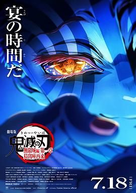 鬼滅之刃 劇場(chǎng)版 無(wú)限城篇(全集)