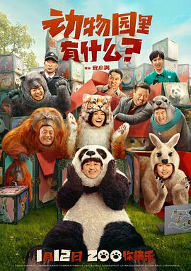 動(dòng)物園里有什么？(全集)