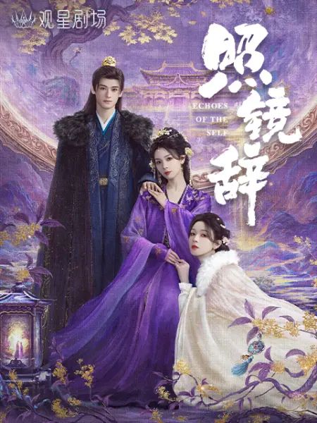 照鏡辭(全集)