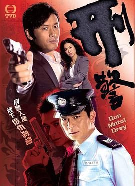刑警粵語(yǔ)版(全集)
