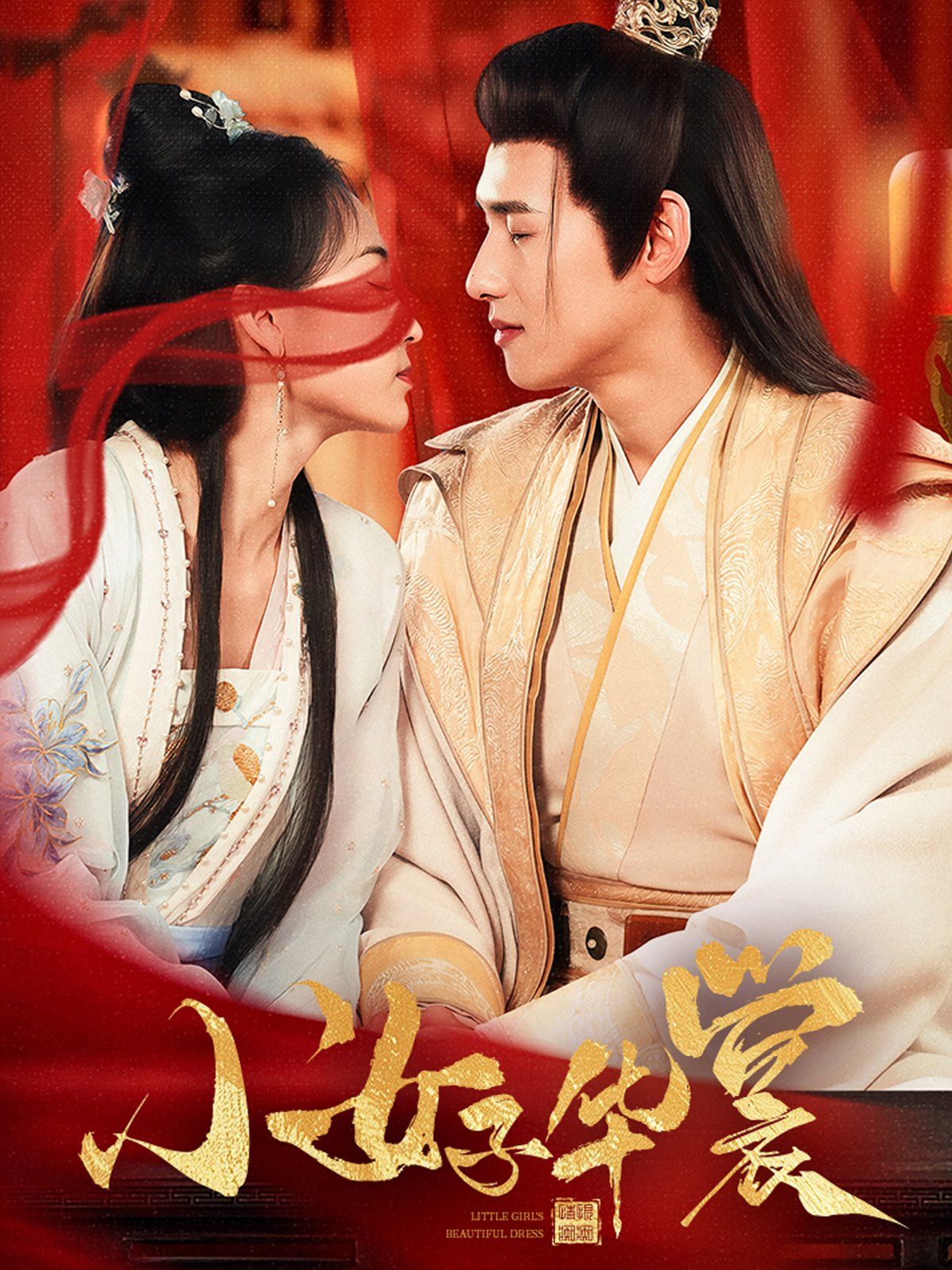 小女子華裳(全集)